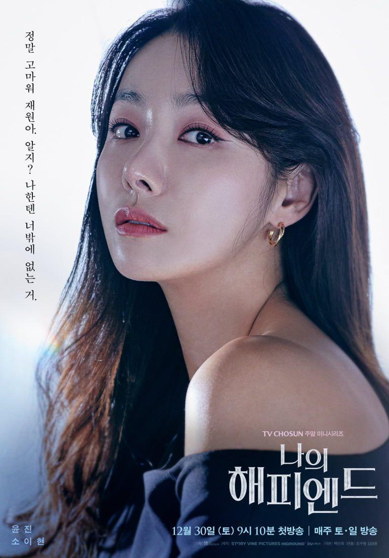 So Yi Hyun di drama My Happy End (soompi.com)