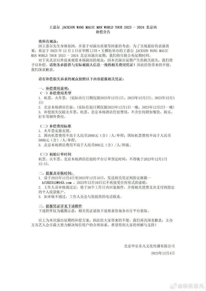 pemberitahuan penundaan konser Jackson Wang di Beijing, Tiongkok (dok. Weibo)