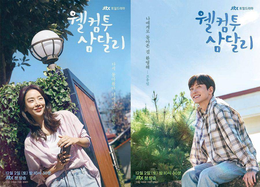 poster drakor Welcome to Samdalri (instagram.com/jtbcdrama)