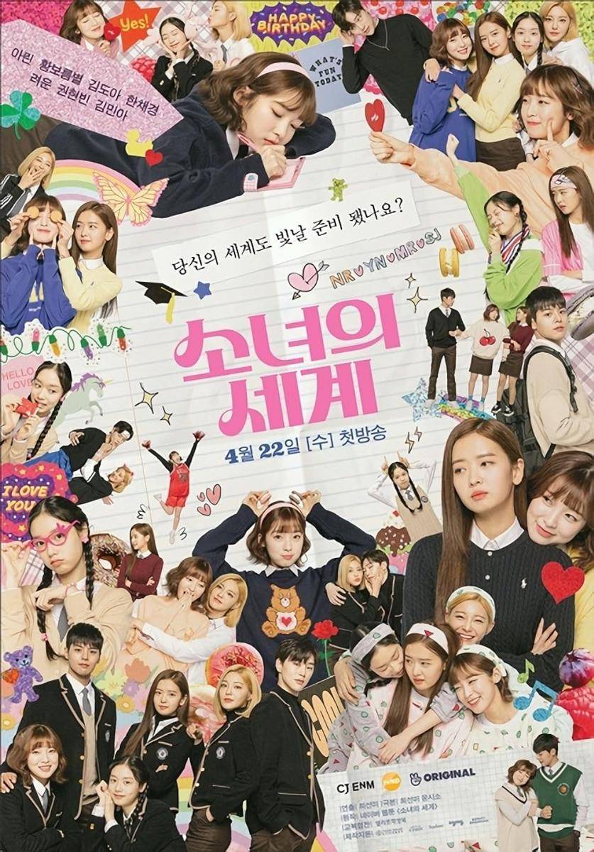 poster drama The World of My 17 (dok. Naver TV/The World of My 17)