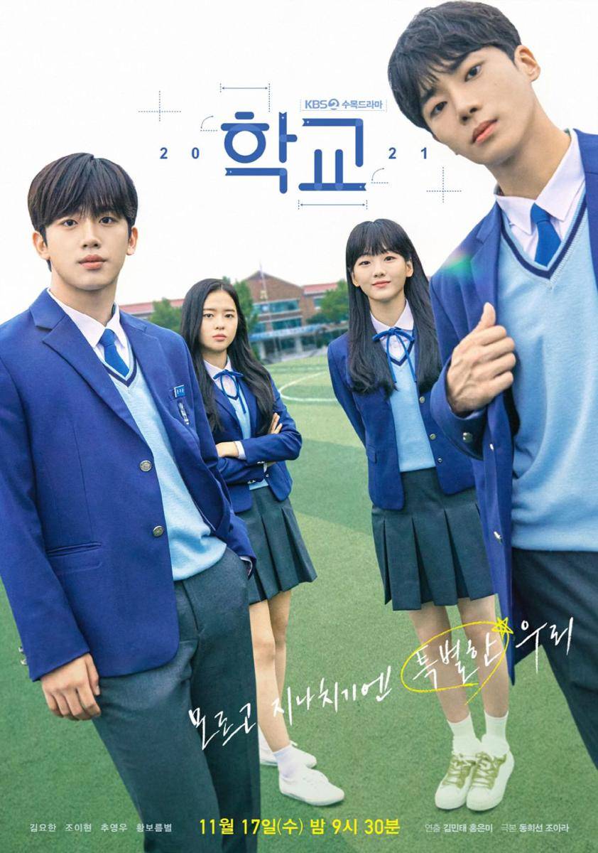 poster drama School 2021 (dok. KBS/School 2021)