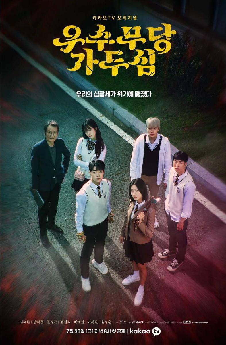 poster drama The Great Shaman Ga Doo Shim (instagram.com/kakaotv.official)