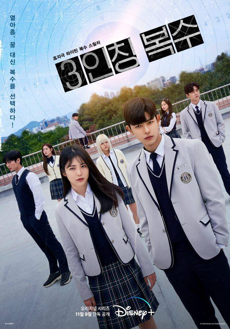 poster drama Revenge of Others (dok.Disney+/Revenge of Others)