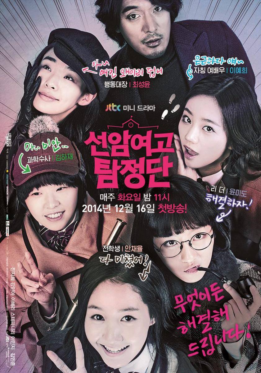 poster drama Schoolgirl Detectives (dok.JTBC/ Schoolgirl Detectives)
