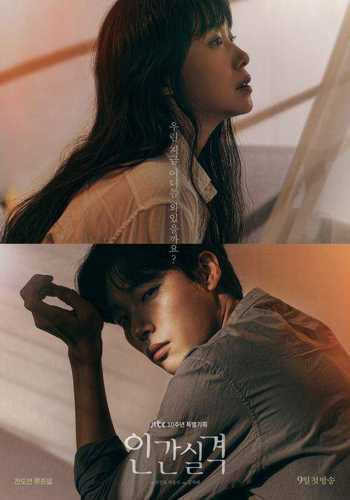 poster drama Lost (dok. JTBC/Lost)
