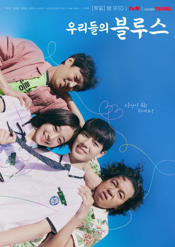 poster drama Our Blues (dok. tvN/Our Blues)