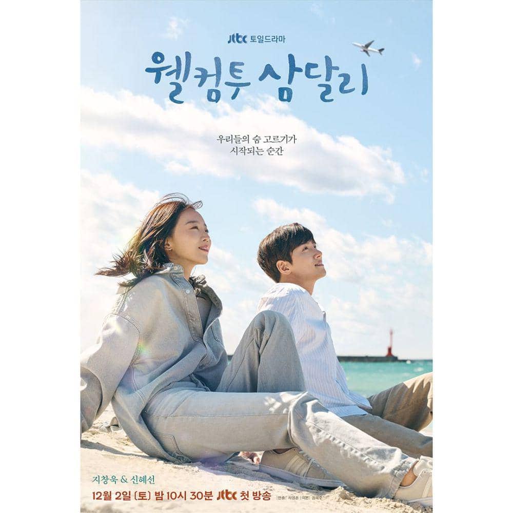 poster drama Welcome to Samdalri (instagram.com/jtbcdrama)