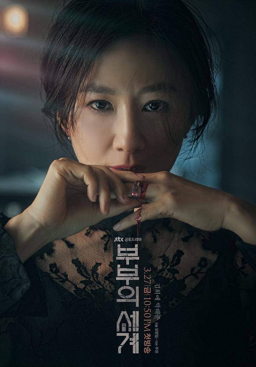poster drama The World of the Married (dok. JTBC/The World of the Married)