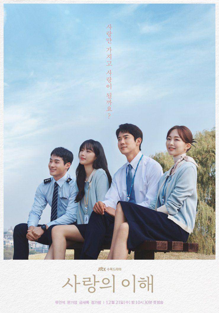 poster drama The Interset of Love (dok. JTBC/The Interest of Love)
