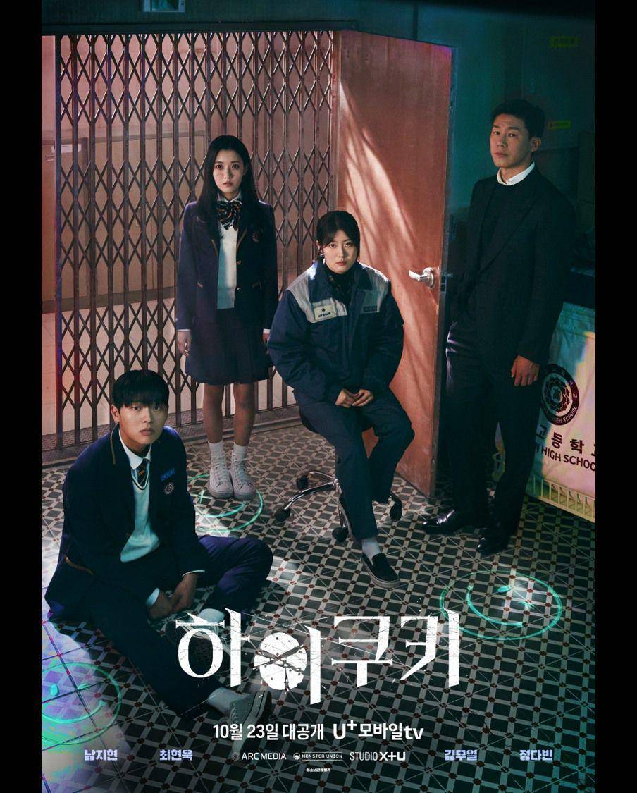 poster drama High Cookie (dok. U+mobiletv/High Cookie)