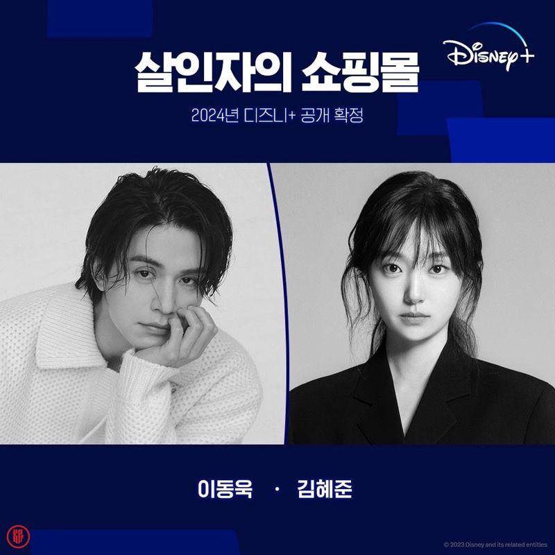 potret Lee Dong Wook dan Kim Hye Jun (dok. Disney+ Korea)