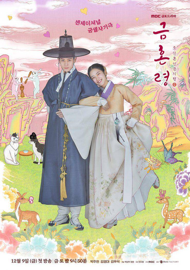 poster drama The Forbidden Marriage (dok. MBC/The Forbidden Marriage)