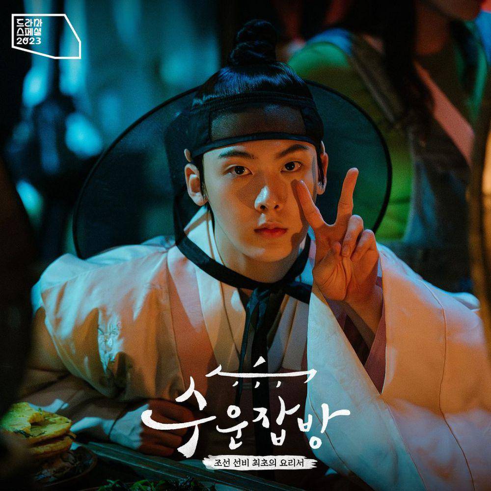 Yoon San Ha di drama Joseon Chefs (instagram.com/kbsdrama)