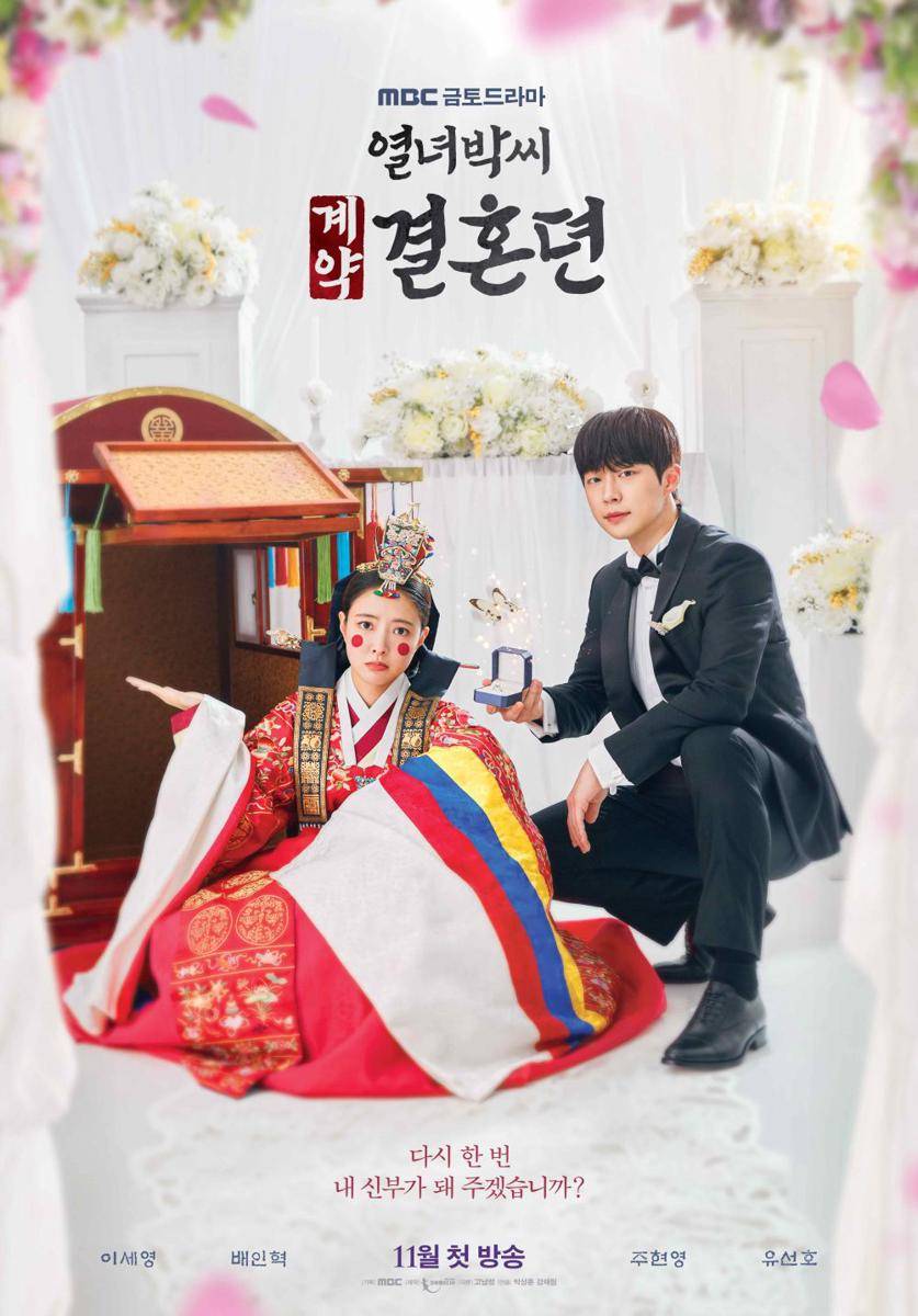 poster drama The Story of Park's Marriage Contract (dok. MBC/The Story of Park's Marriage Contract)