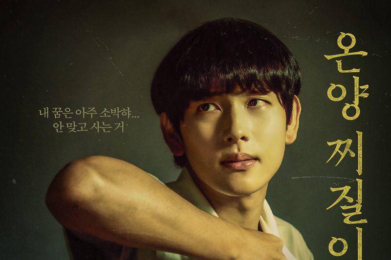 poster karakter Im Siwan di drakor Boyhood (twitter.com/CoupangPlay)