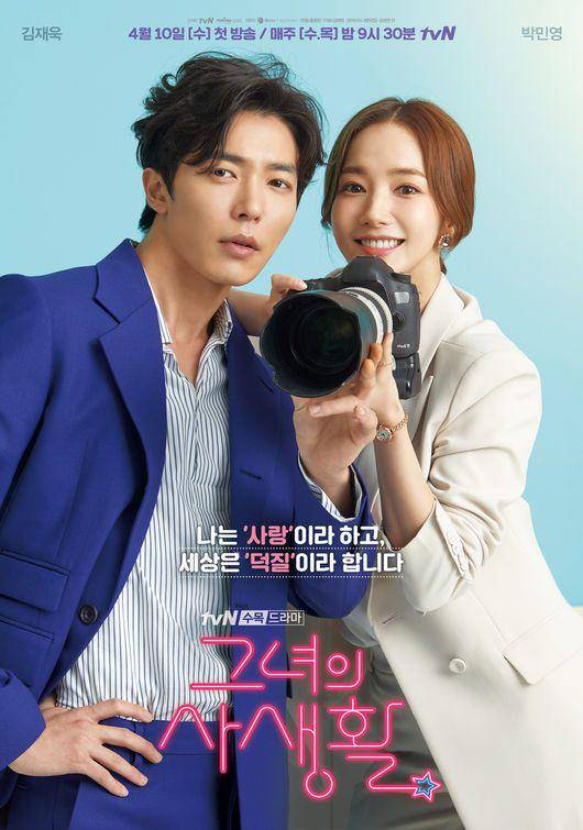 poster drama Her Private Life (dok. tvN/Her Private Life)