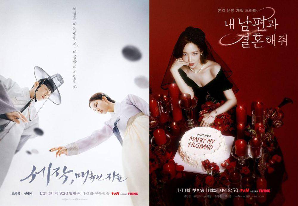 poster drama Captivating The King | poster drama Marry My Husband (instagram.com/tvn_drama)