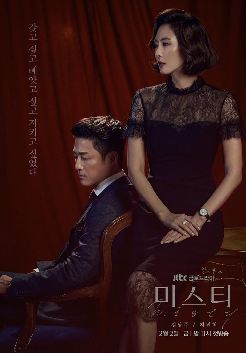 poster drama Misty (dok. JTBC/Misty)