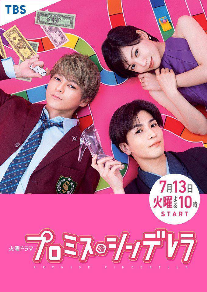 drama Promise Cinderella (dok. TBS/Promise Cinderella)