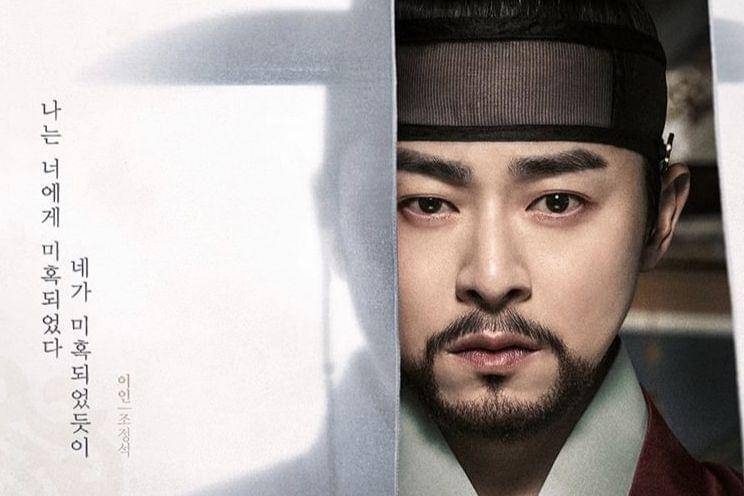 poster Jo Jung Suk di drakor Captivating The King (instagram.com/tvn_drama)