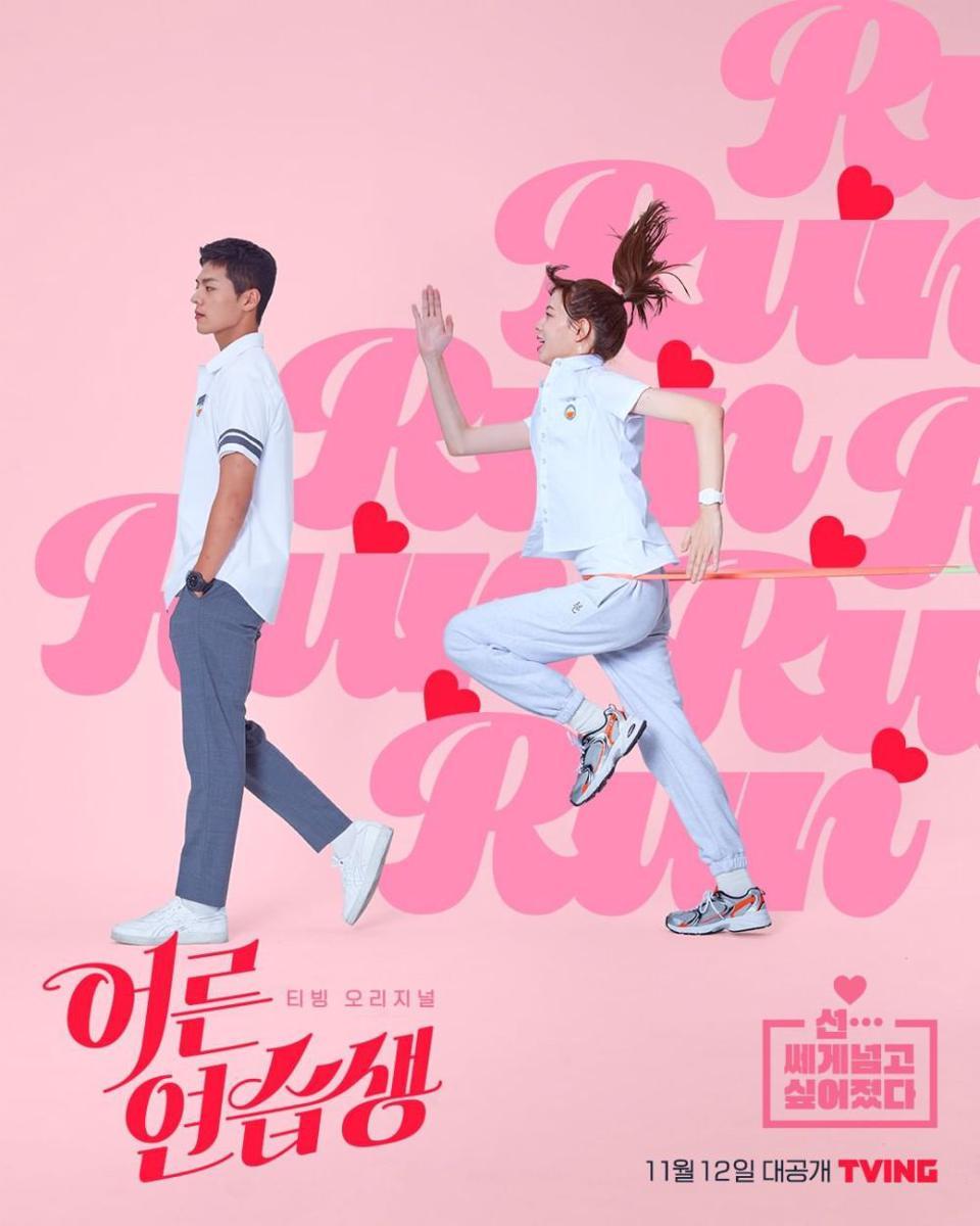 poster drama Adult Trainee (instagram.com/tving.official)