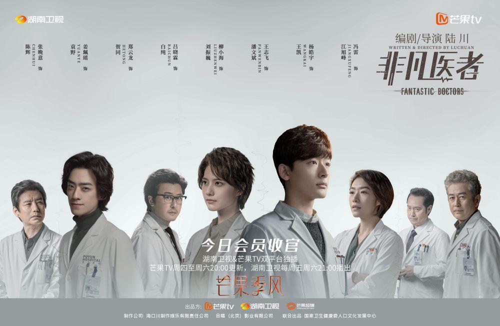 Poster promosi drama China Fantastic Doctor (dok.MangoTV/Fantastic Doctor)