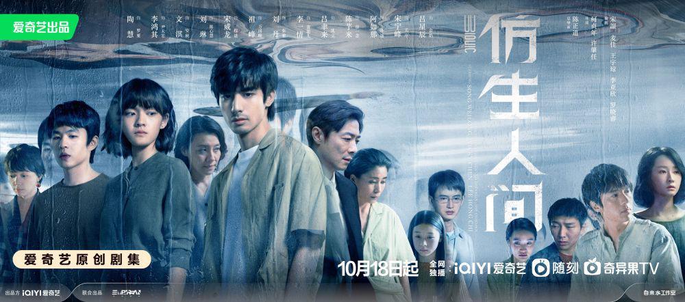 Poster promosi drama China The Bionic Life (dok.IQiyi/The Bionic Life)