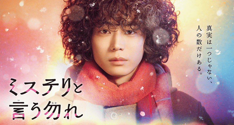 dok. Fuji TV/ Do Not Say Mystery