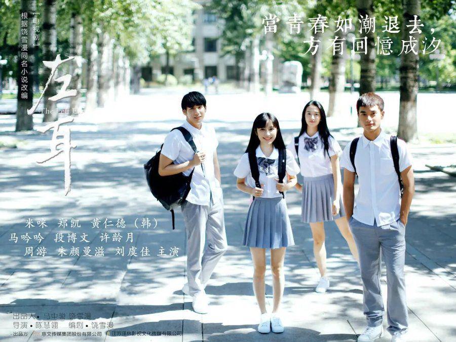 Mimi di drama The Left Ear (dok. Youku/The Left Ear)