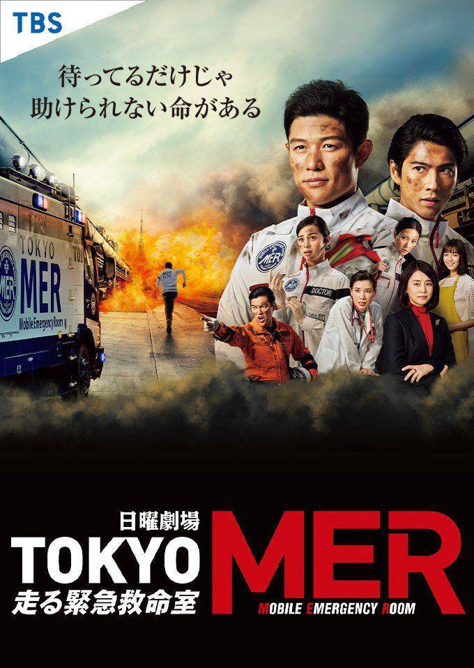 drama Tokyo MER: Hashiru Kinkyuukyuumeishitsu (dok. TBS/Tokyo MER)