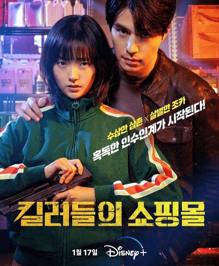 poster drakor A Shop for Killers (instagram.com/disneypluskr)
