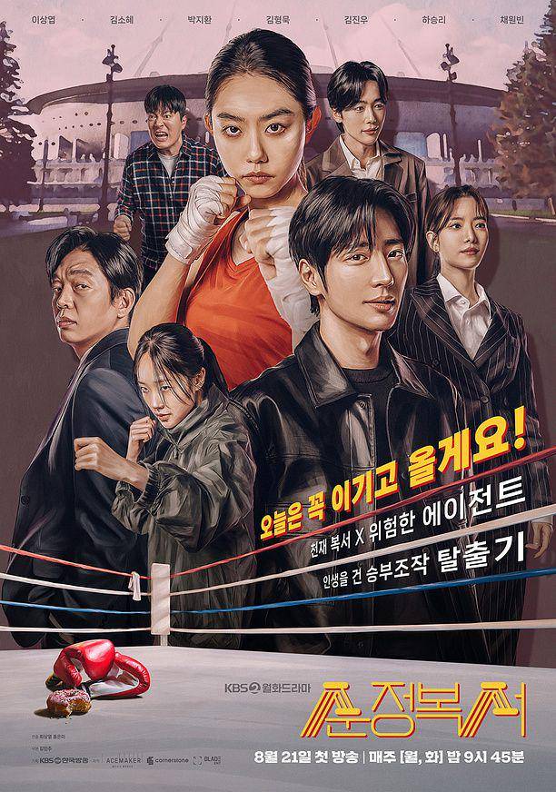 poster drama My Lovely Boxer (dok. KBS/My Lovely Boxer)