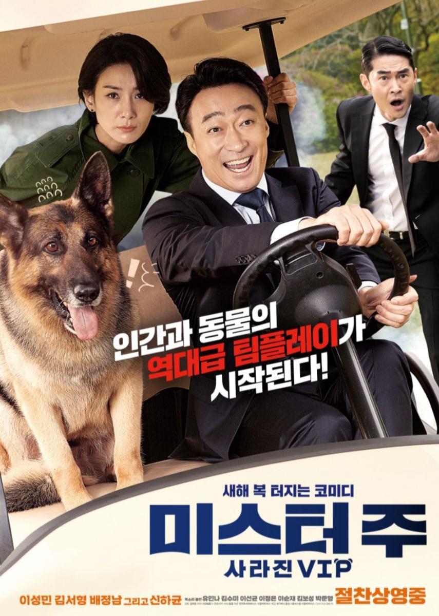 poster film Mr.Zoo: The Missing VIP (naver.com/Mr.Zoo: The Missing VIP)