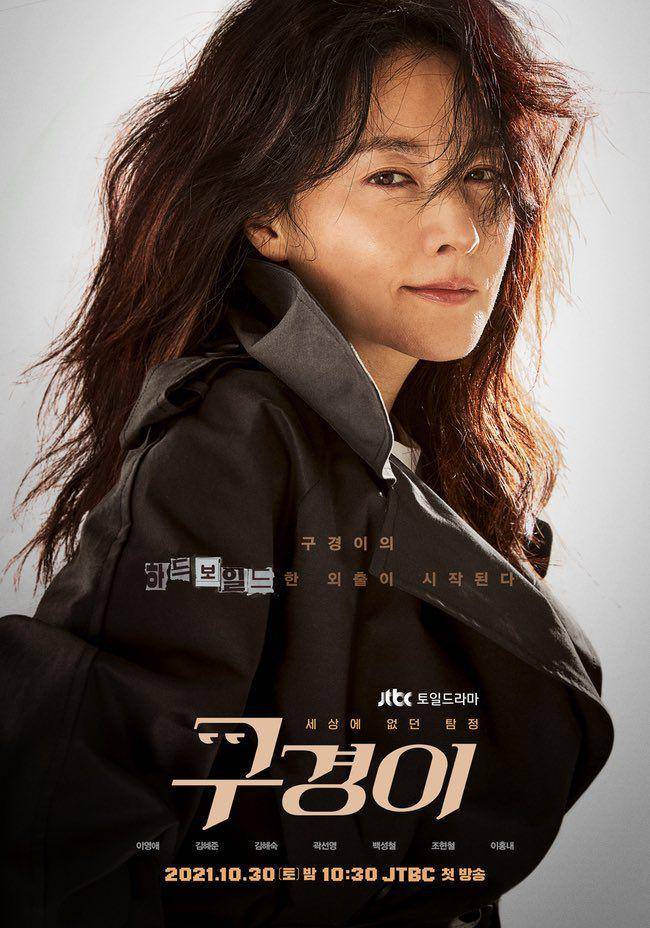 Poster drakor Inspector Koo (instagram.com/jtbcdrama)