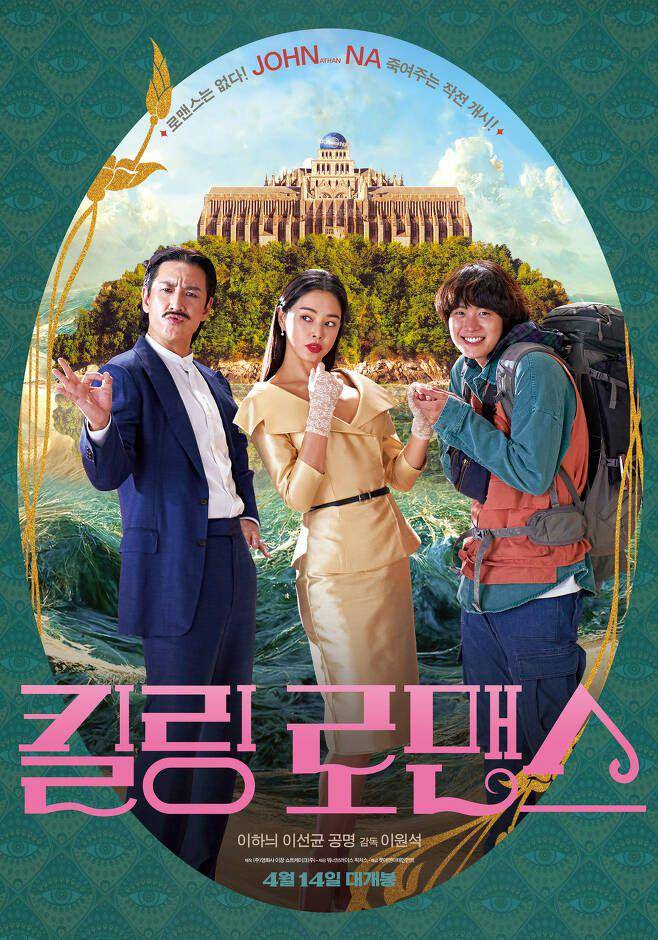 poster film Killing Romance (instagram.com/lotteent.movie)