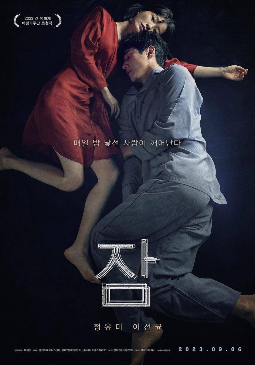 poster film Sleep (instagram.com/lotteent.movie)