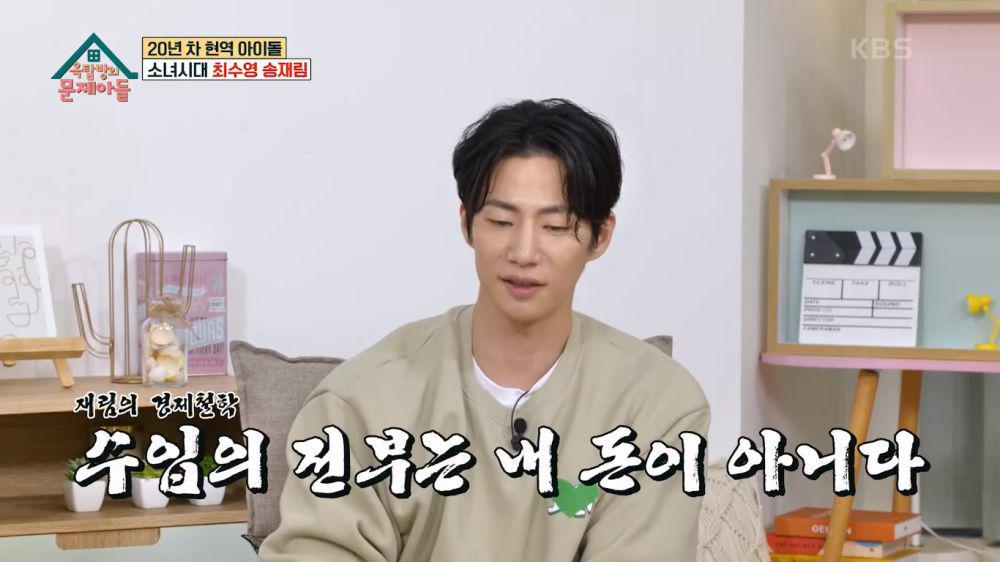 potongan adegan Song Jae Rim (Dok. KBS Entertain/Problem Child in House)