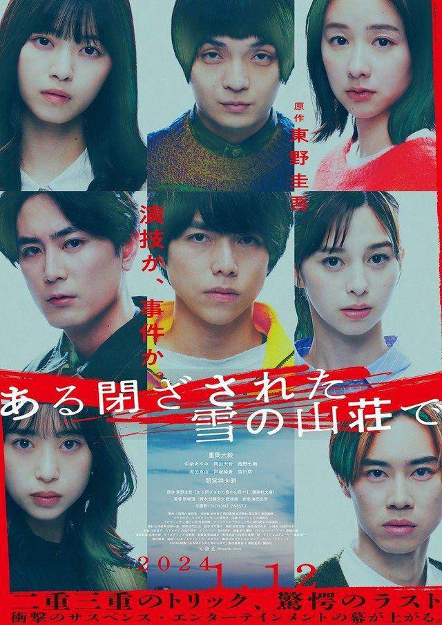 poster film Aru Tozasareta Yuki no Sanso de (dok. Happinet Phantom Studios/Aru Tozasareta Yuki no Sanso de)