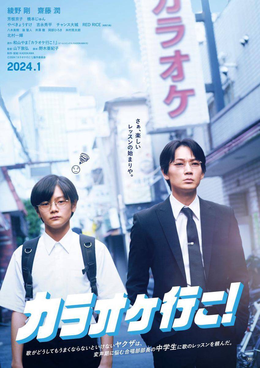 poster film Let's Go Karaoke (dok. Kadokawa Picrures/Let's Go Karaoke)