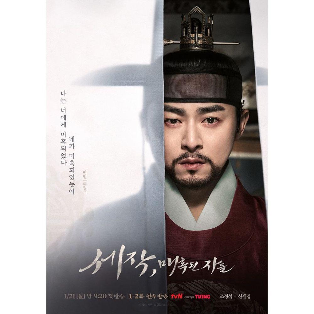 Jo Jung Suk poster drama Captivating The King (instagram.com/tvn_drama)