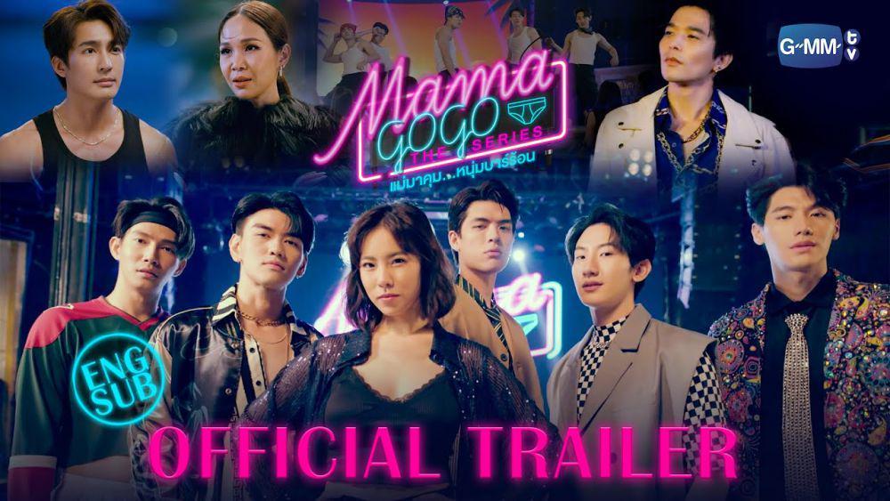 poster Mama Gogo (youtube.com/GMMTVOFFICIAL)