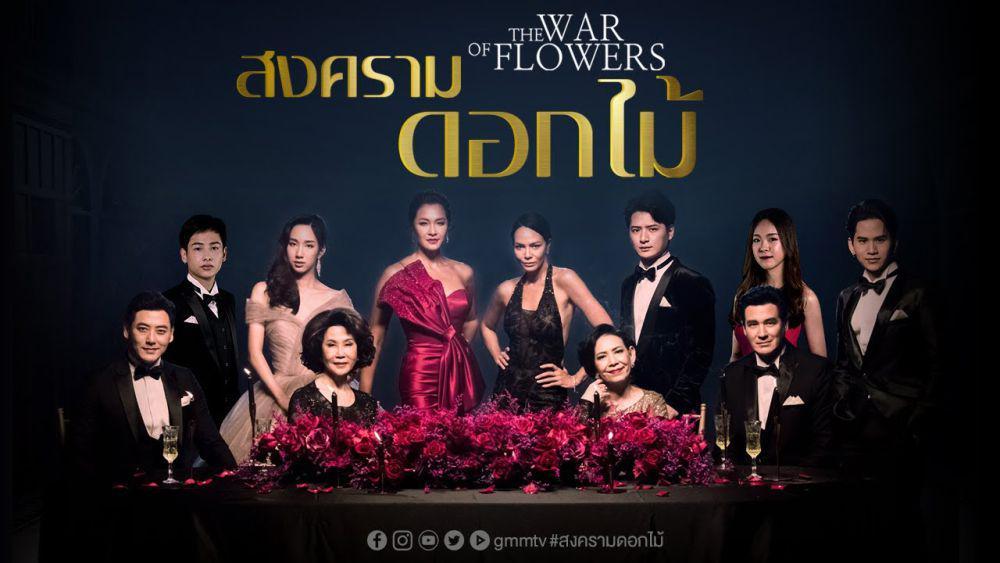 poster The War of Flowers (youtube.com/GMMTVOFFICIAL)