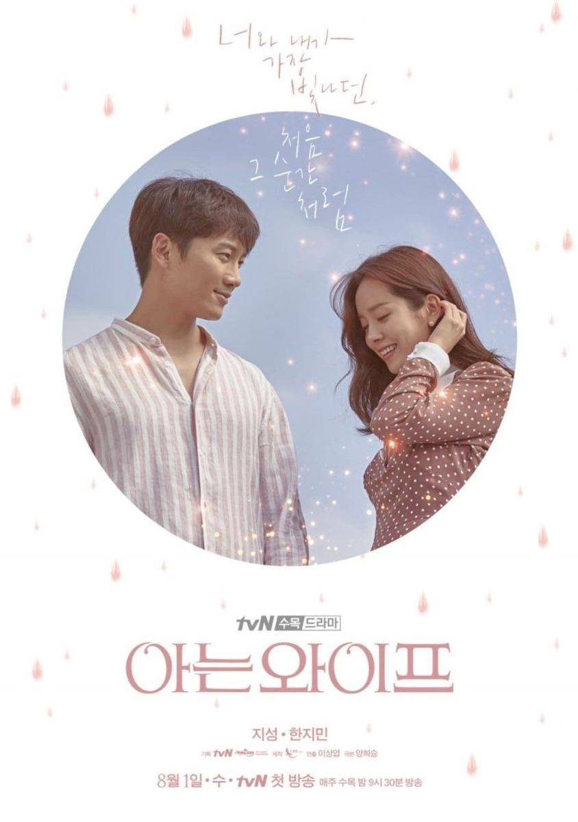 poster drama Familiar Wife (dok.tvN/Familiar Wife)
