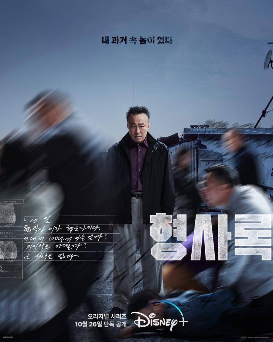 poster drama Shadow Detective (instagram.com/disneypluskr)