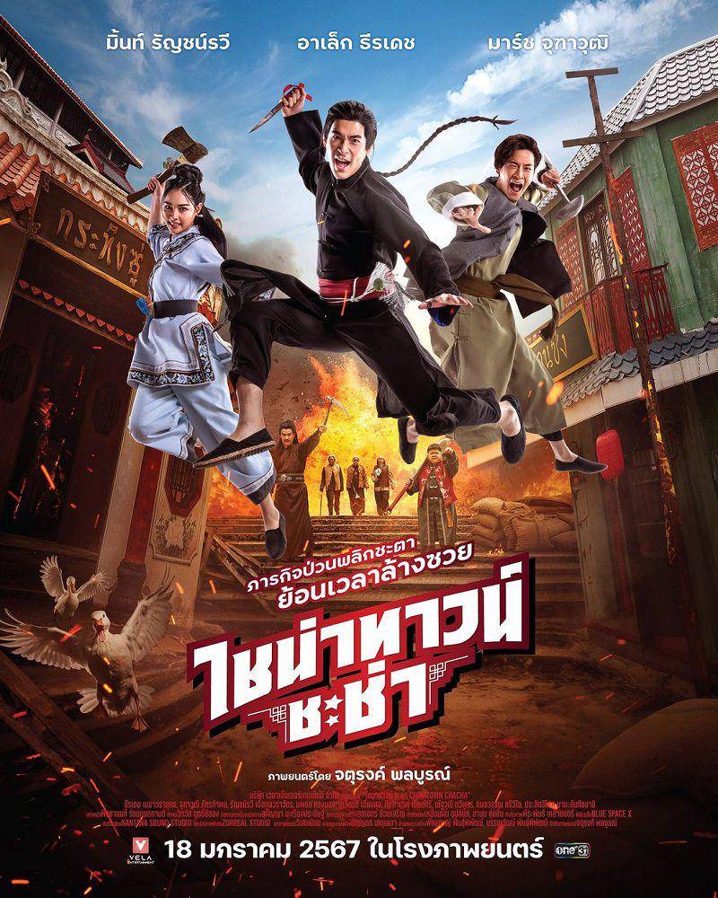 poster film China Town Cha Cha (instagram.com/velaentertainment.th)