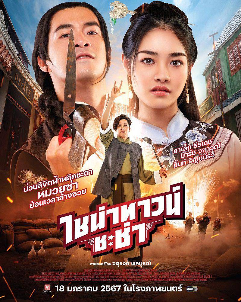 poster film China Town Cha Cha (instagram.com/velaentertainment.th)