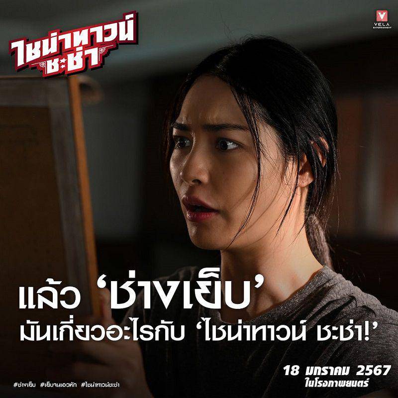 potret Mint Ranchrawee dalam fillm China Town Cha Cha (instagram.com/velaentertainment.th)
