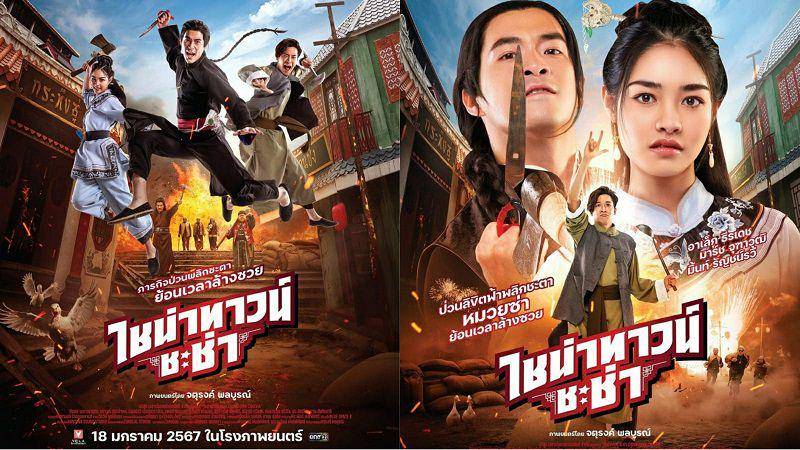 poster film China Town Cha Cha (instagram.com/velaentertainment.th)