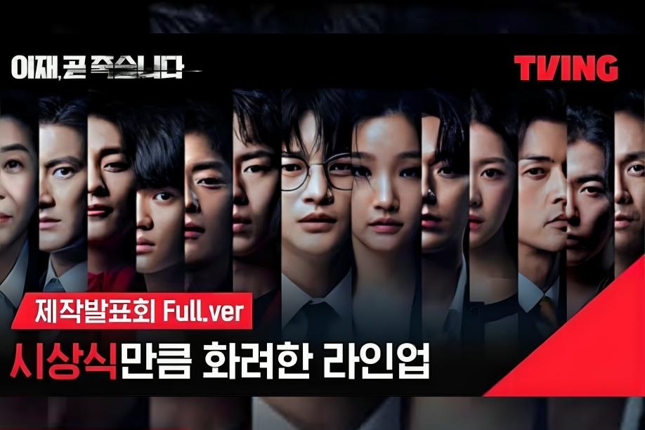 still cut drakor Death's Game (youtube.com/tving)