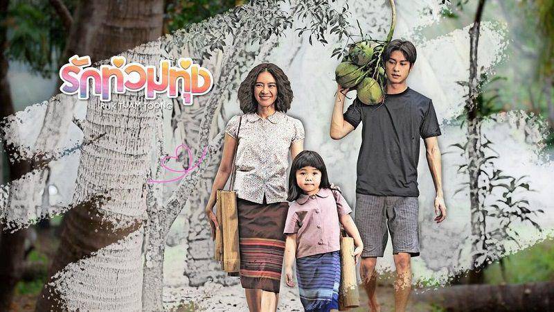 poster drama Thailand Ruk Tuam Toong (instagram.com/I.drama_official)